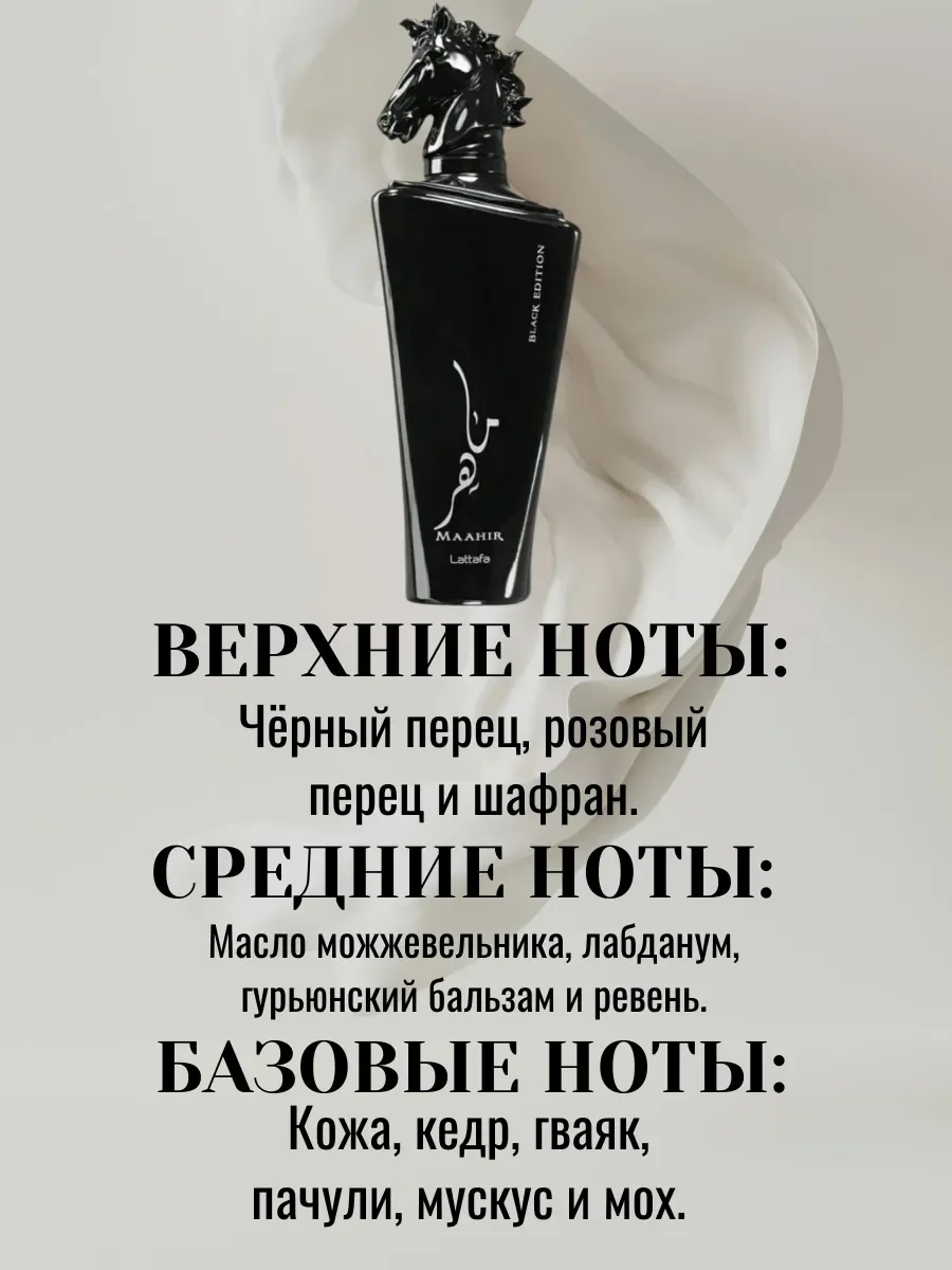 Пробник Maahir Black Edition 5ML - миниатюра 4
