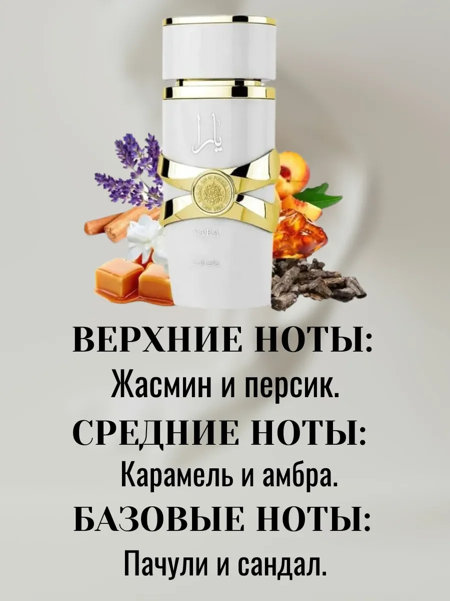YARA MOI 100ML - миниатюра 2