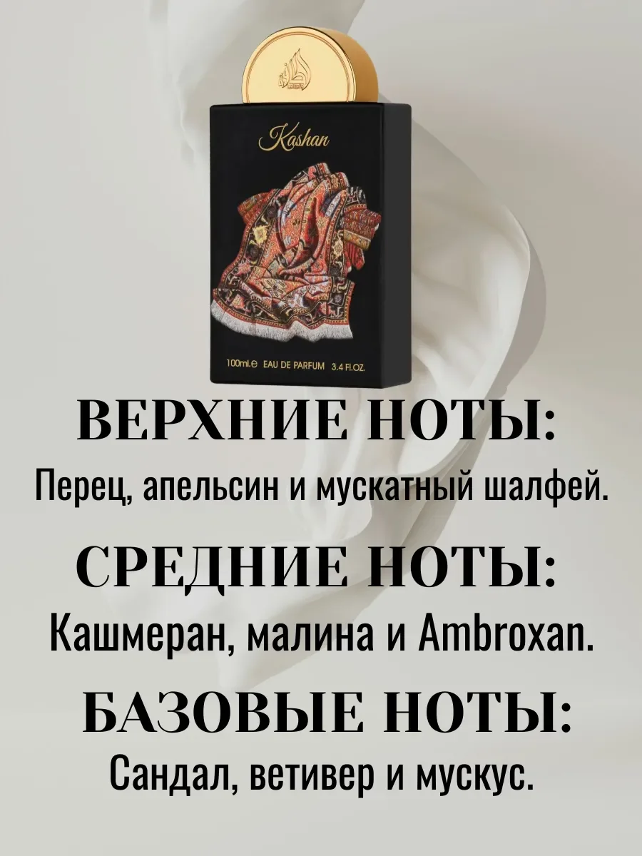 Арабские Духи KASHAN 100ML - миниатюра 3