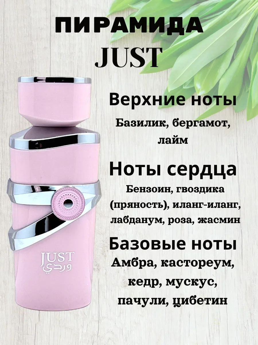 Пробники Ароматов JUST по 3ML - миниатюра 4