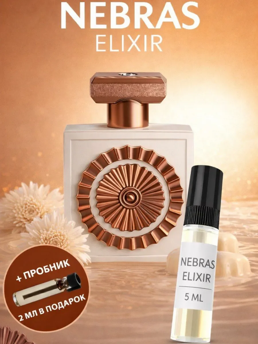 Отливант Пробник Арабские духи Nebras Elixir - изображение 1