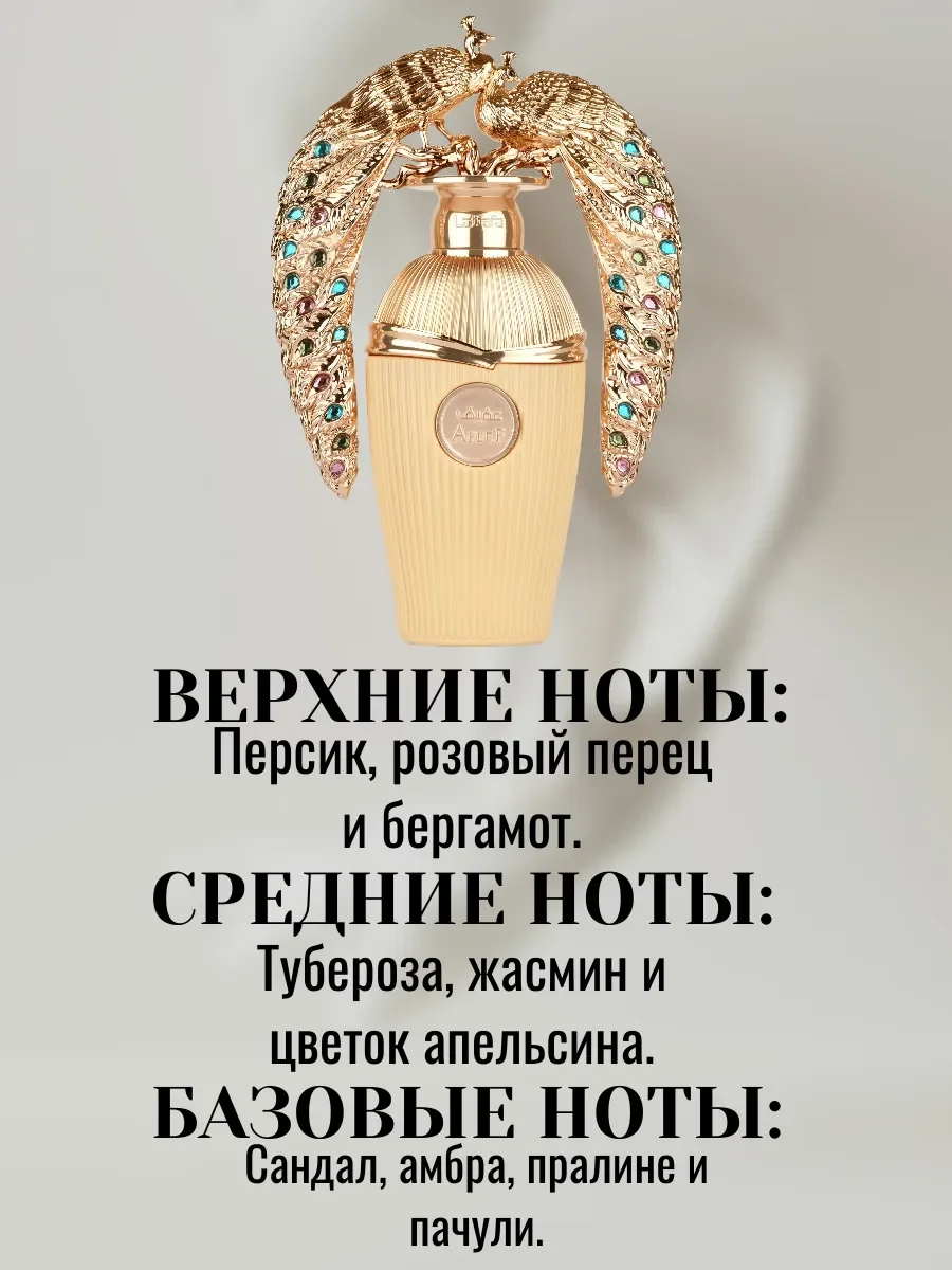 Арабские Духи AFEEF LATTAFA 100ML - миниатюра 4