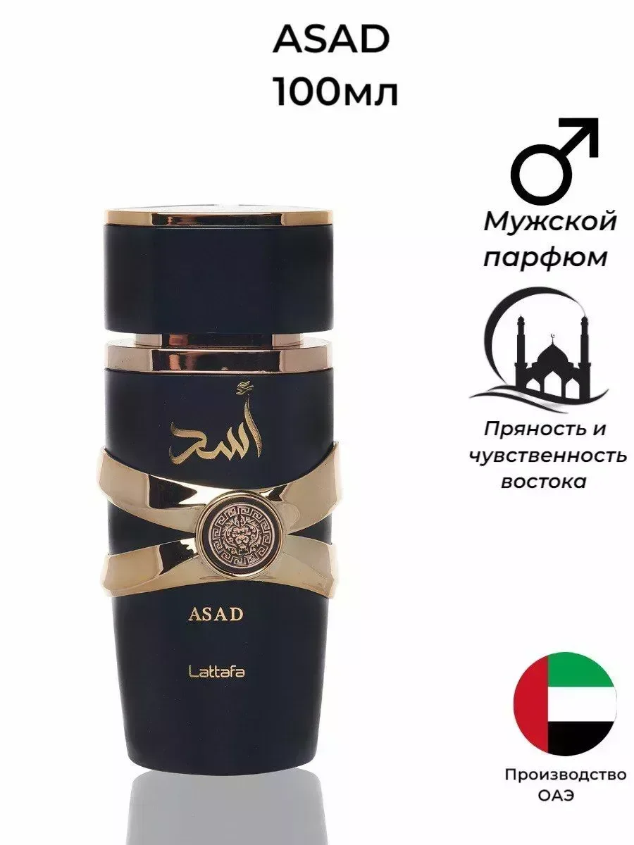 Духи арабские Латтафа Asad мужские 100мл - миниатюра 4