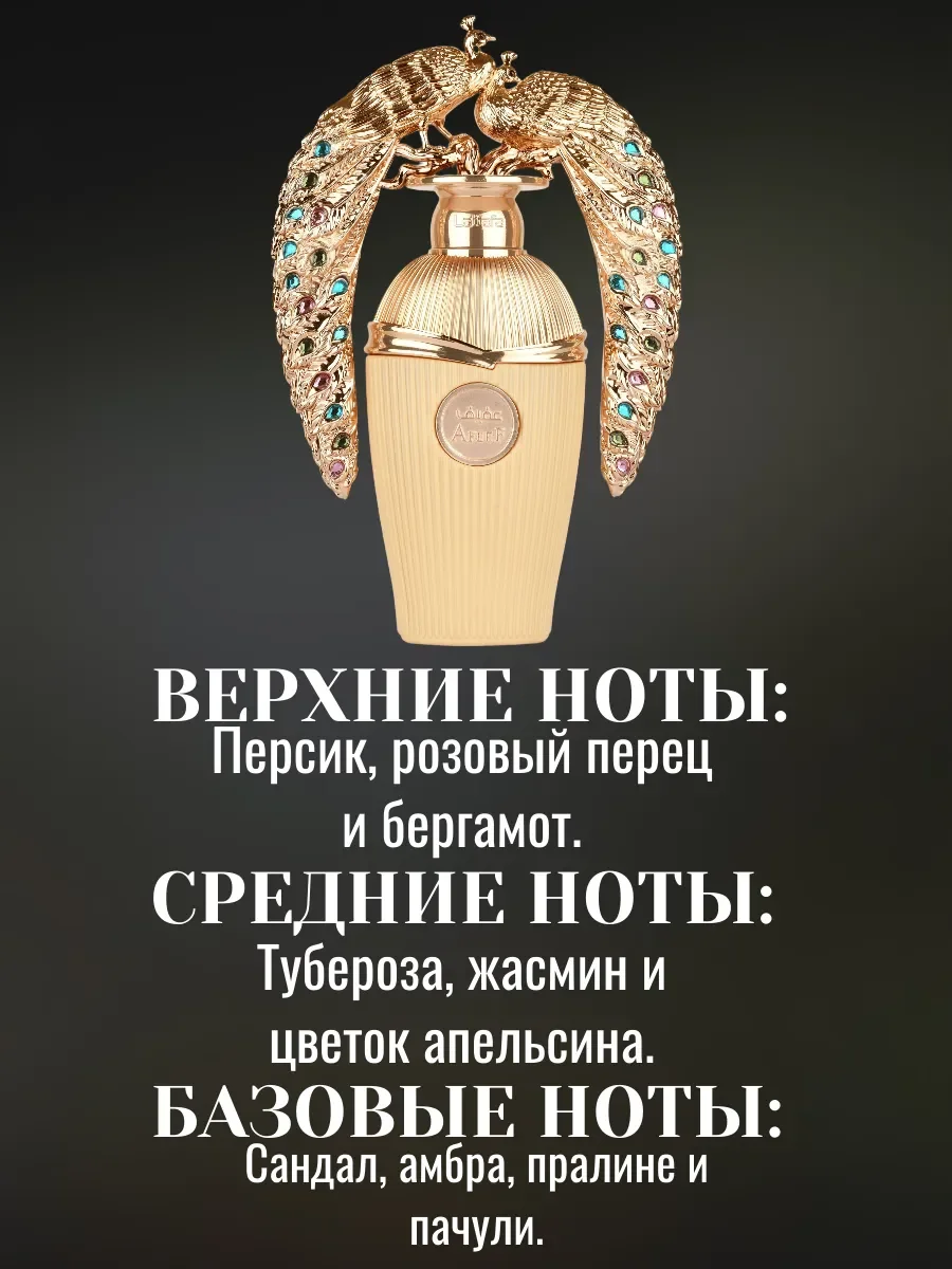 Пробник Отливант духи AFEEF LATTAFA 5МЛ - миниатюра 2