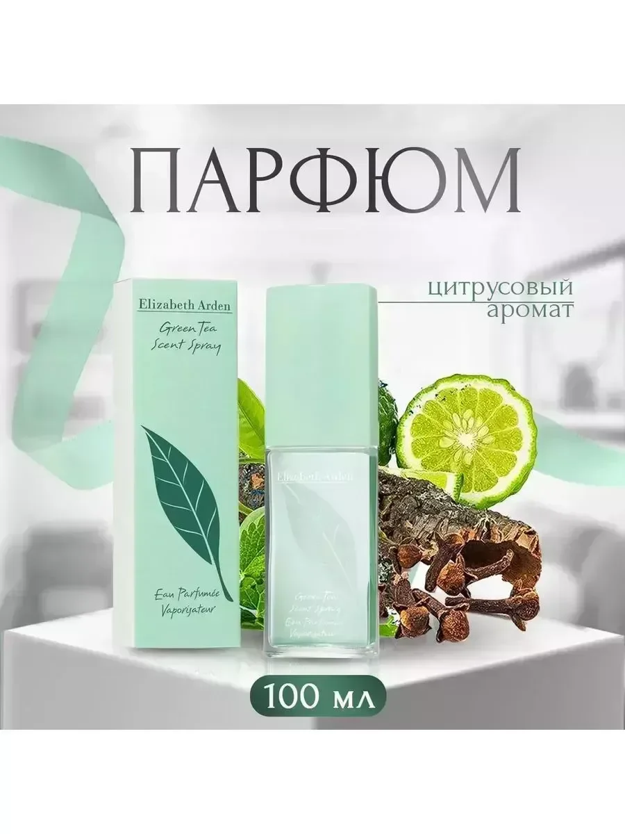 Духи Green Tea Элизабет Арден Зеленый чай, 100 мл - миниатюра 2