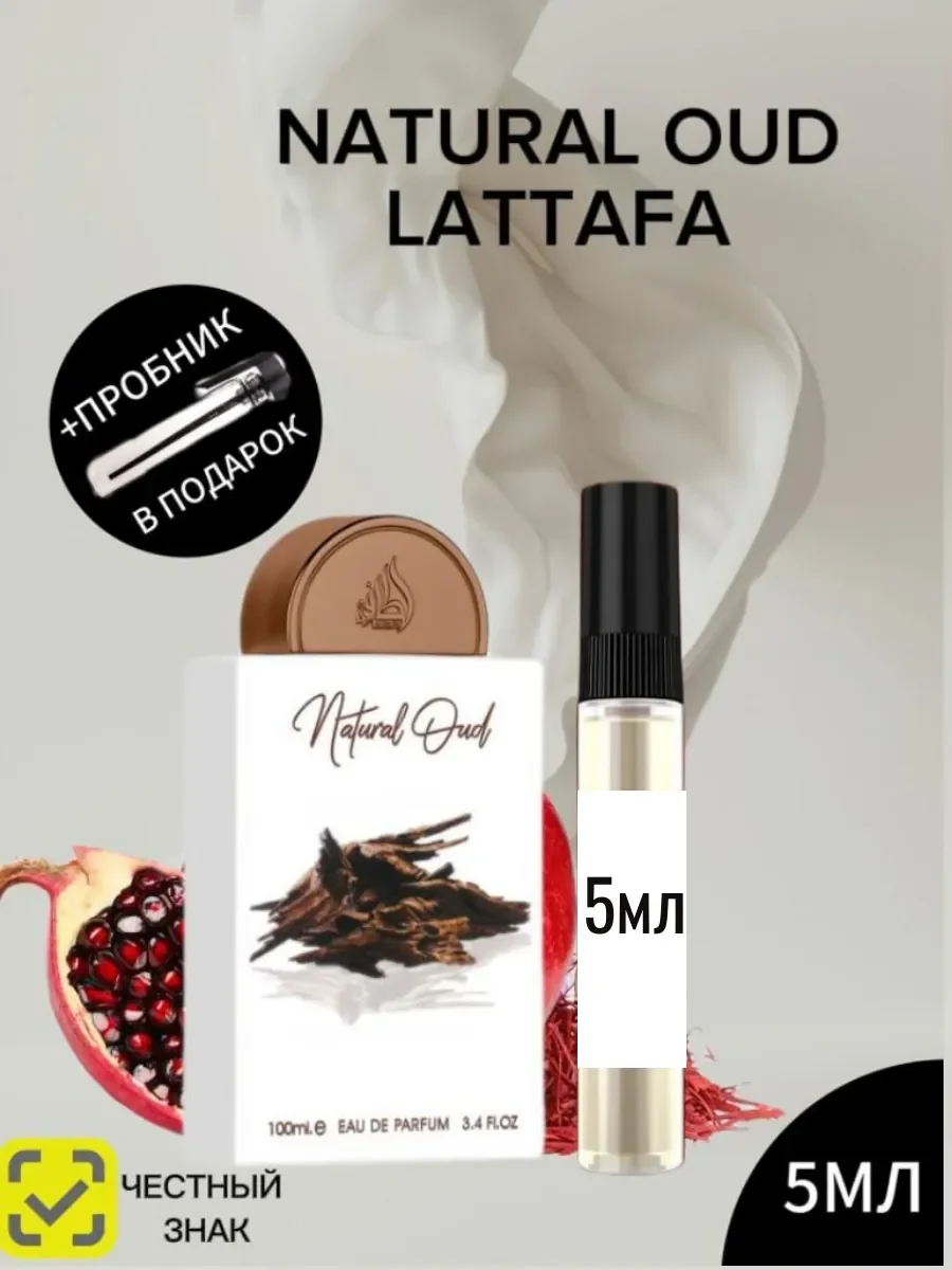 Пробник Отливант NATURAL OUD 5мл - изображение 1
