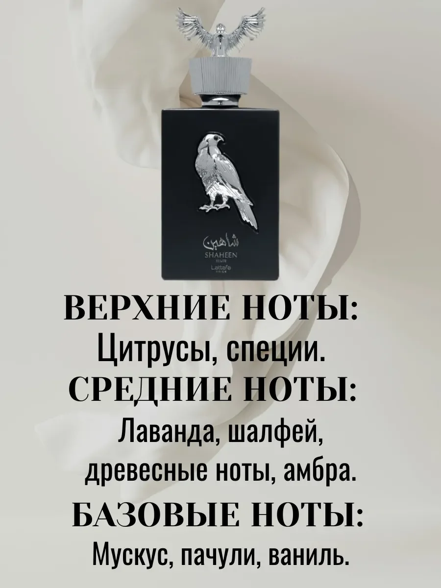 Пробник Shaheen Silver 5мл - миниатюра 2