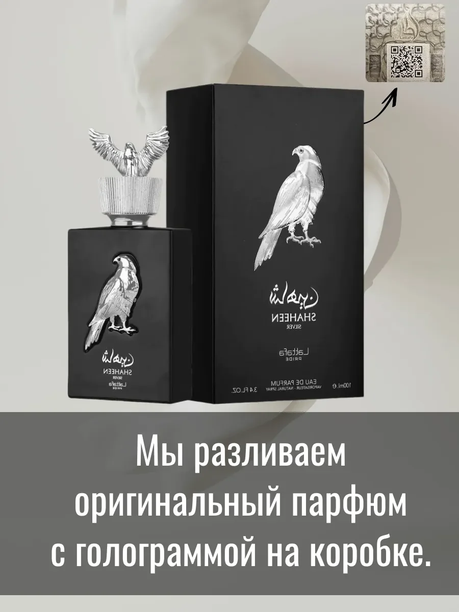 Пробник Shaheen Silver 5мл - миниатюра 3