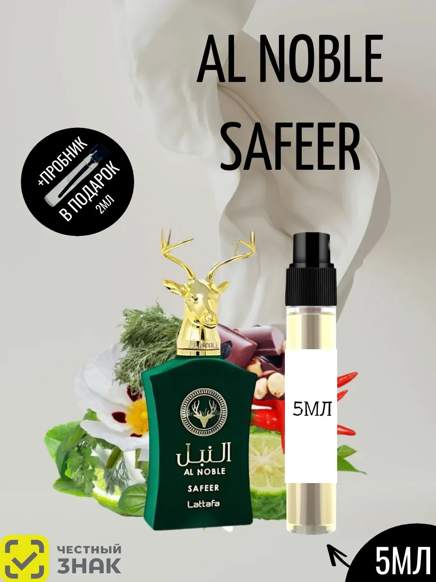 Пробник Al Noble Safeer Отливант - изображение 1