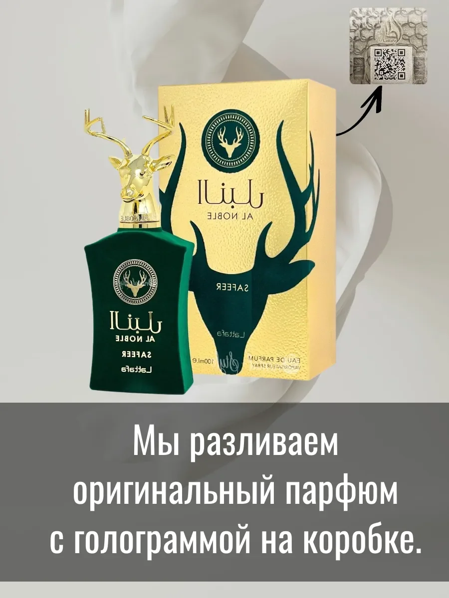 Пробник Al Noble Safeer Отливант - миниатюра 2