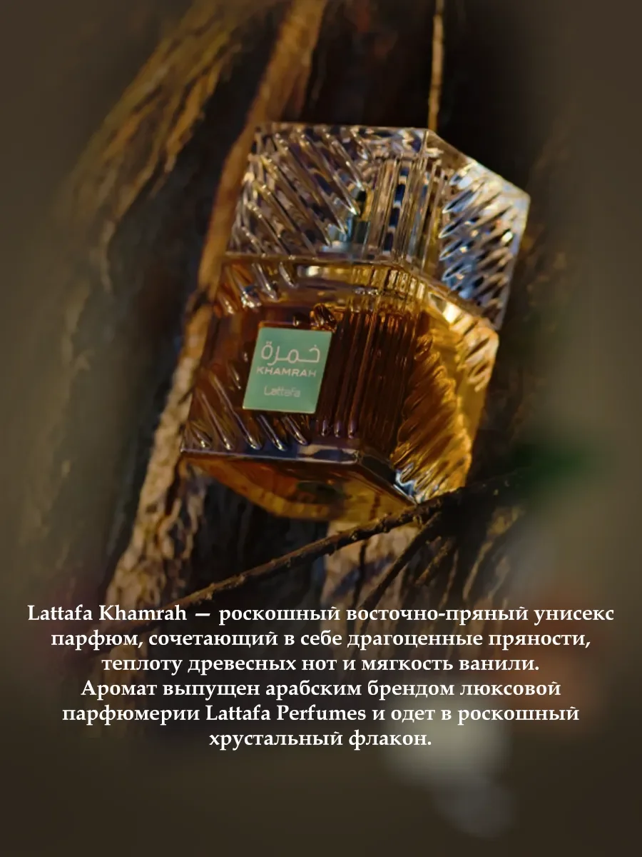 Арабские Духи Khamrah 100ML - миниатюра 4