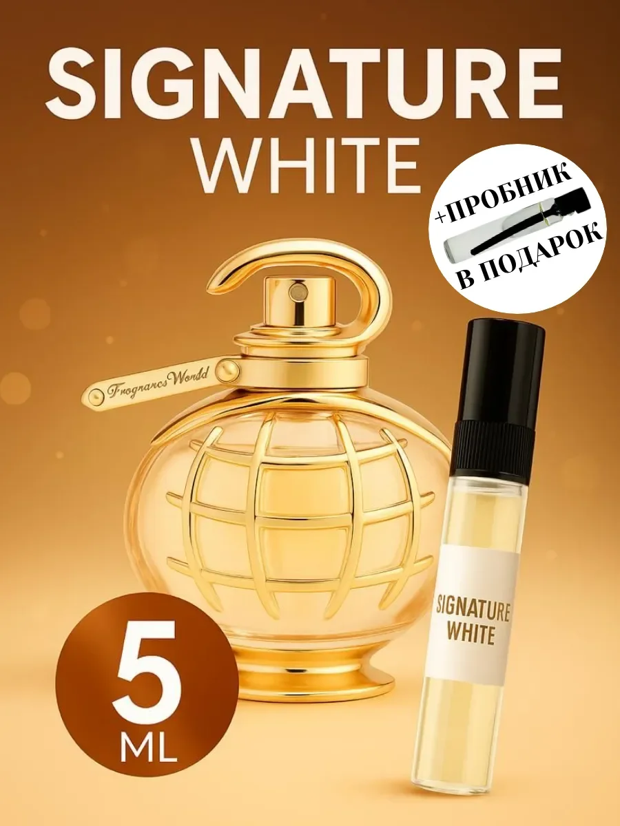 Отливант Пробник Signature White - изображение 1