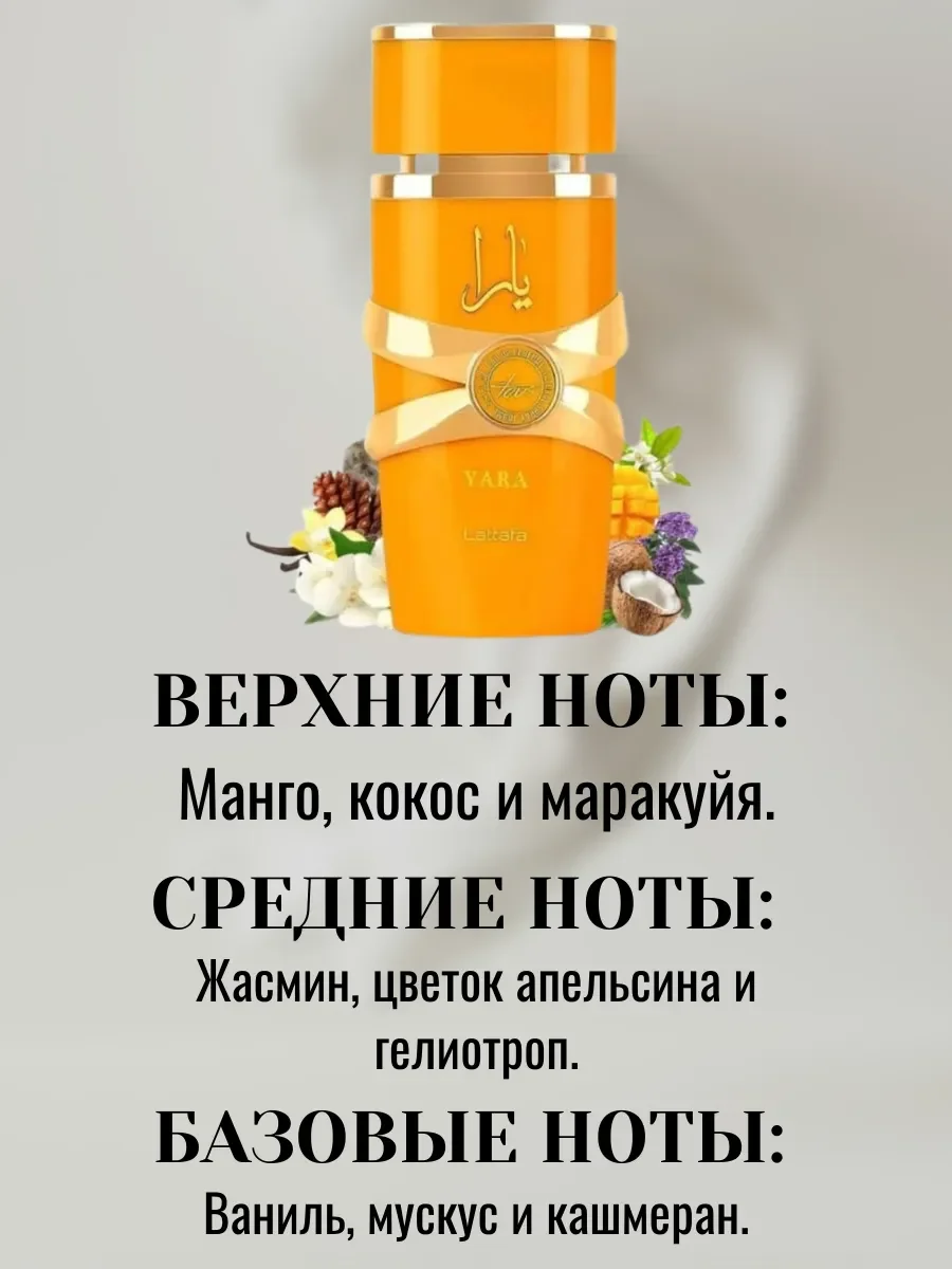 YARA TOUS 100ML - миниатюра 3