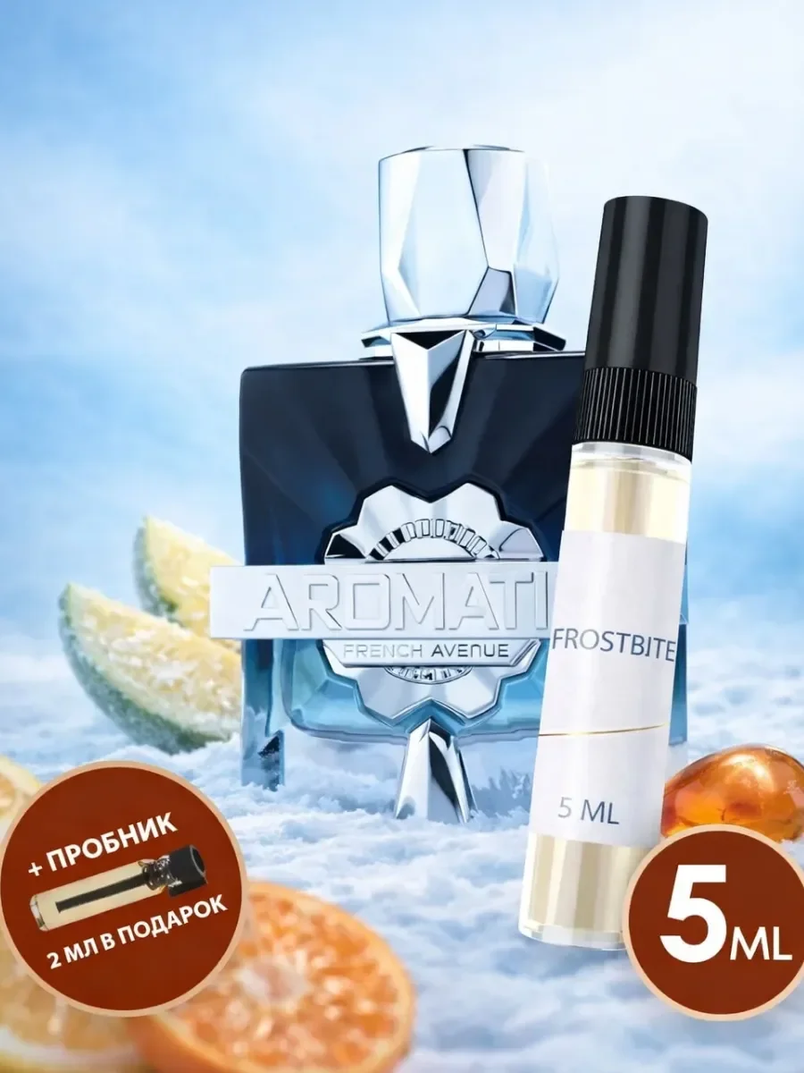 Отливант Пробник Арабские духи Aromatix Frostbite - изображение 1