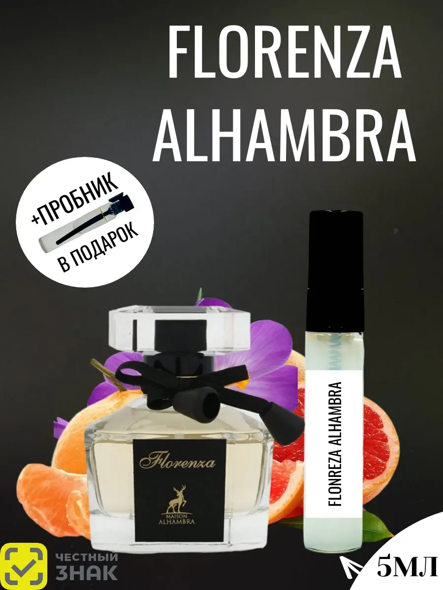 Пробник Florenza 5мл - изображение 1