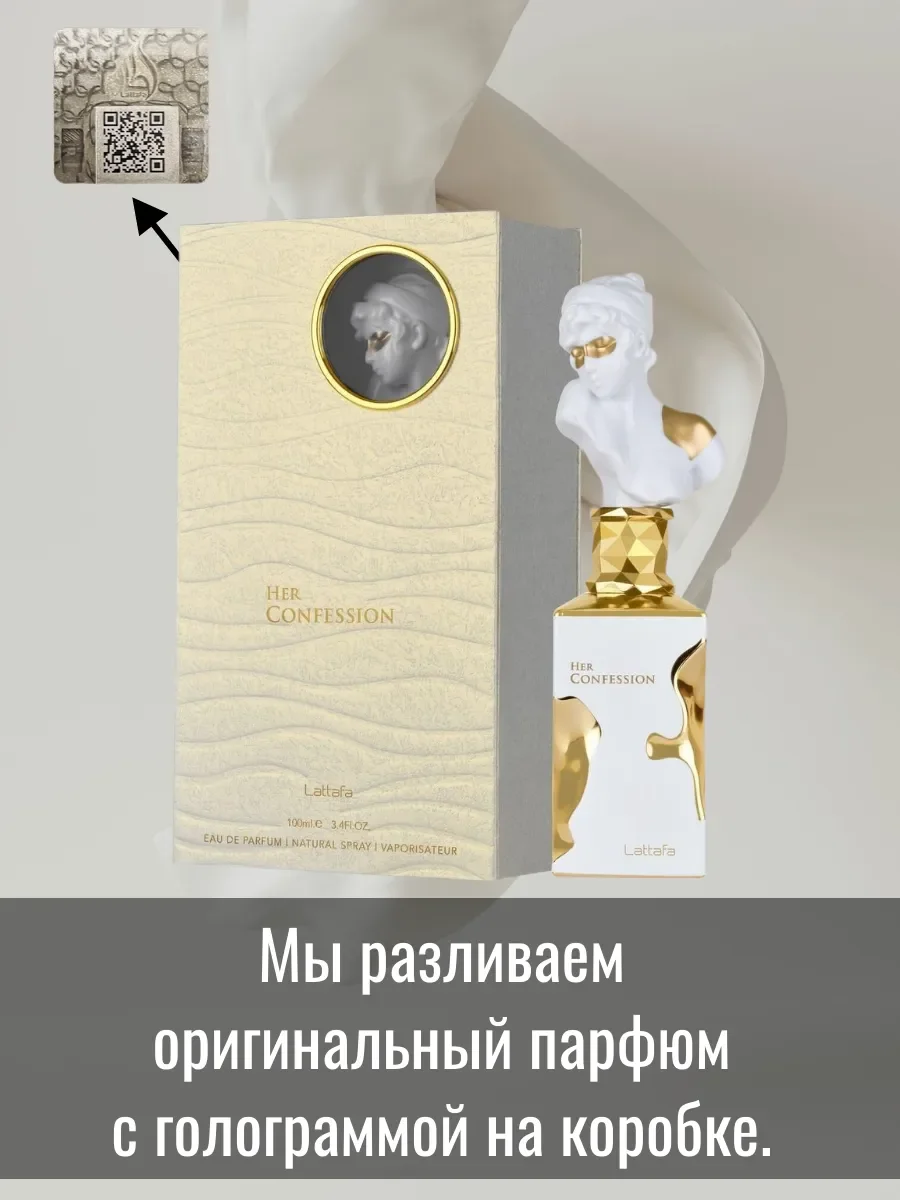 Пробник Отливант Духи HER CONFESSION 5МЛ - миниатюра 3