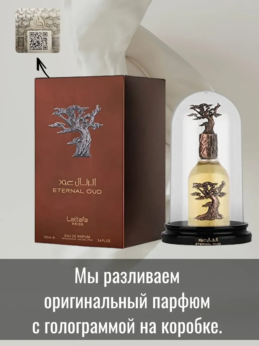 Пробник Отливант Eternal oud - миниатюра 3