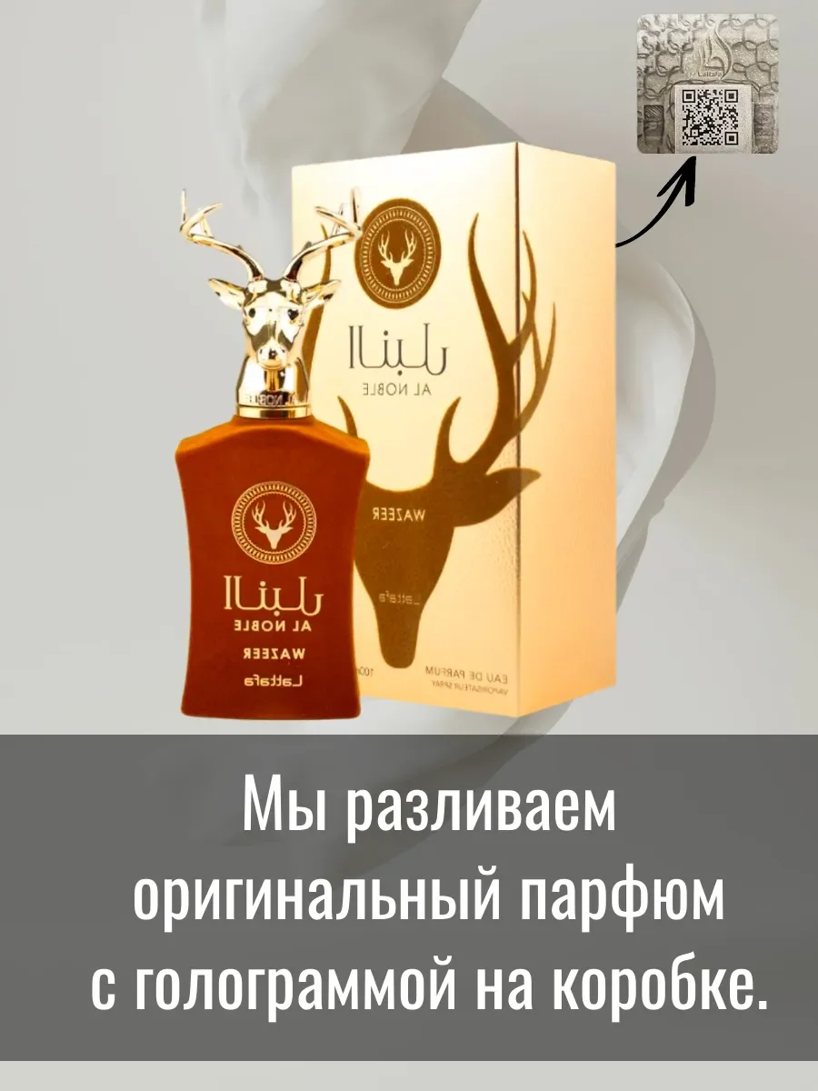 Пробник Al Noble Wazeer - миниатюра 2