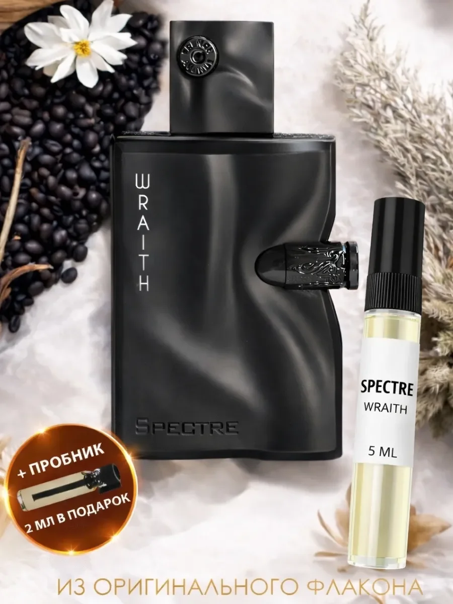 Отливант Пробник духи Spectre Wraith - изображение 1