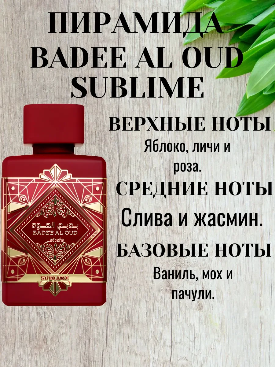 Пробники ароматов Bade'e Al Oud по 3мл - миниатюра 2