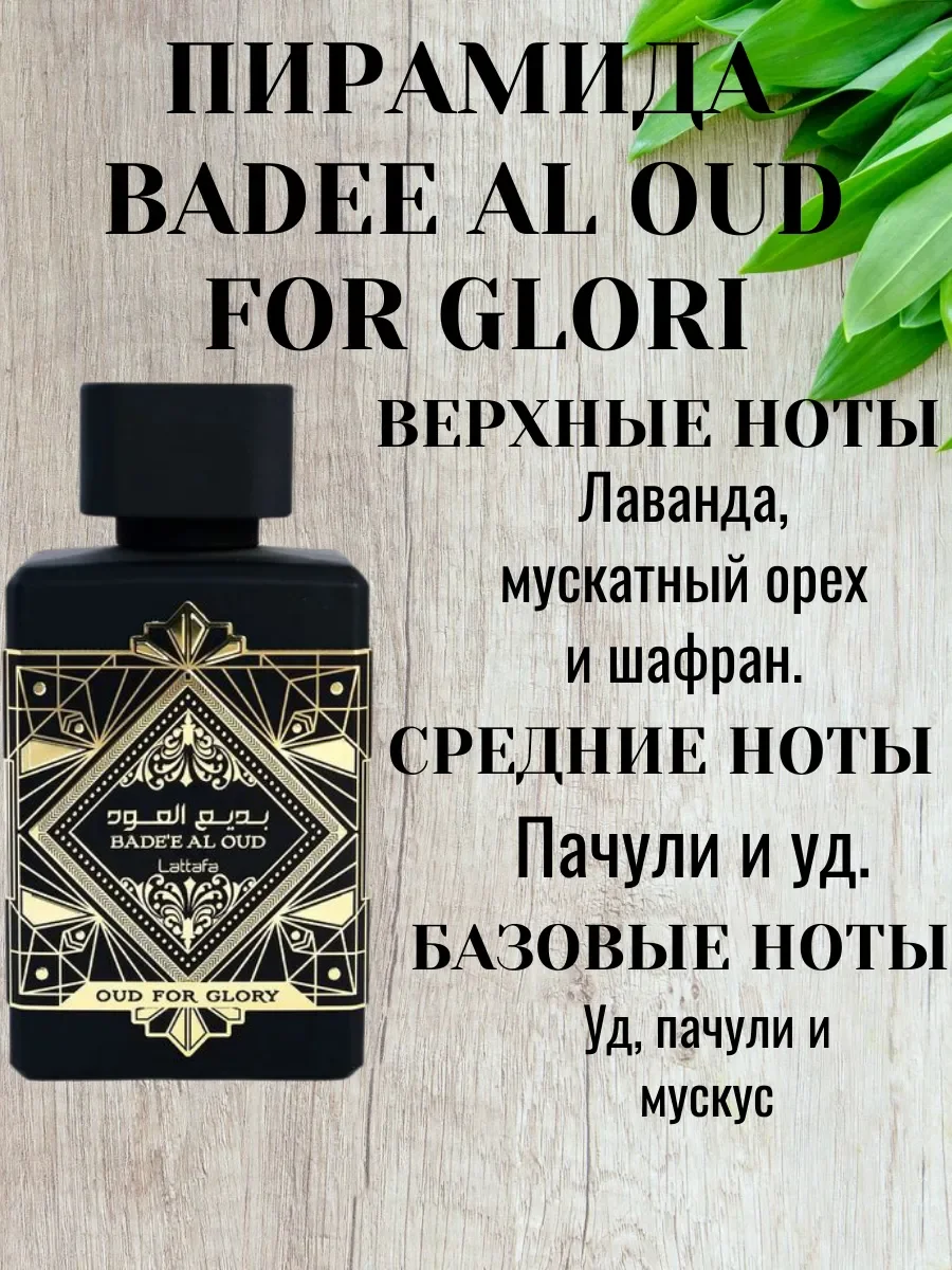 Пробники ароматов Bade'e Al Oud по 3мл - миниатюра 3