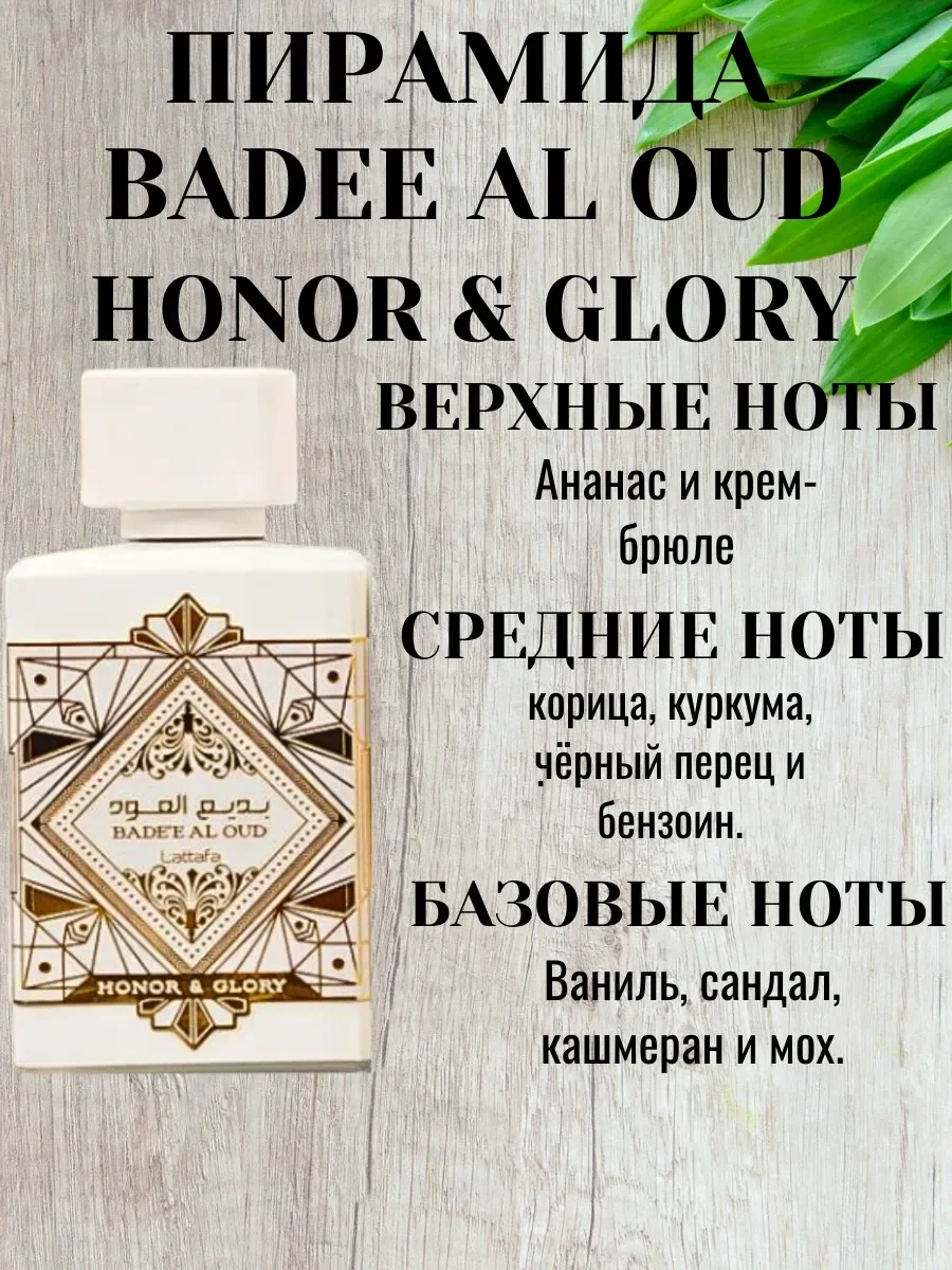Пробники ароматов Bade'e Al Oud по 3мл - миниатюра 4