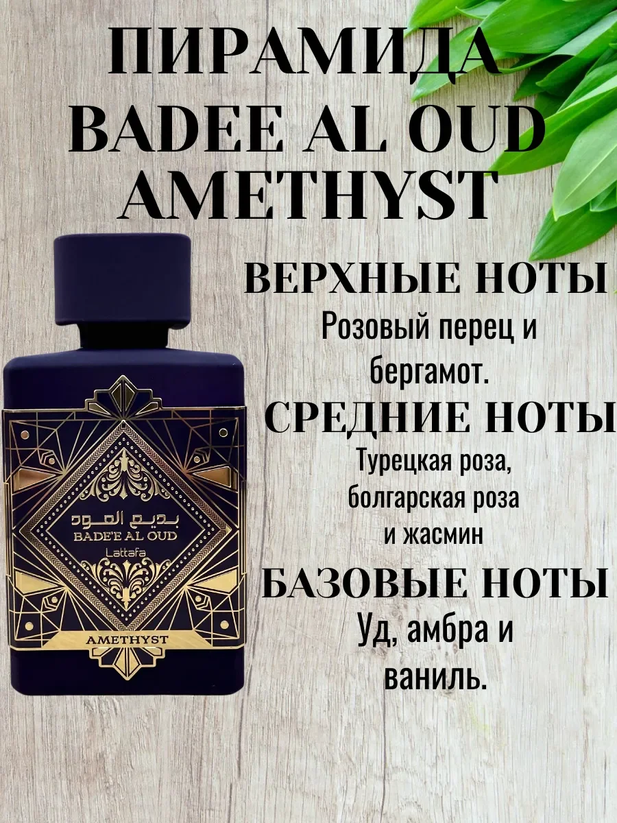 Пробники ароматов Bade'e Al Oud по 3мл - миниатюра 5