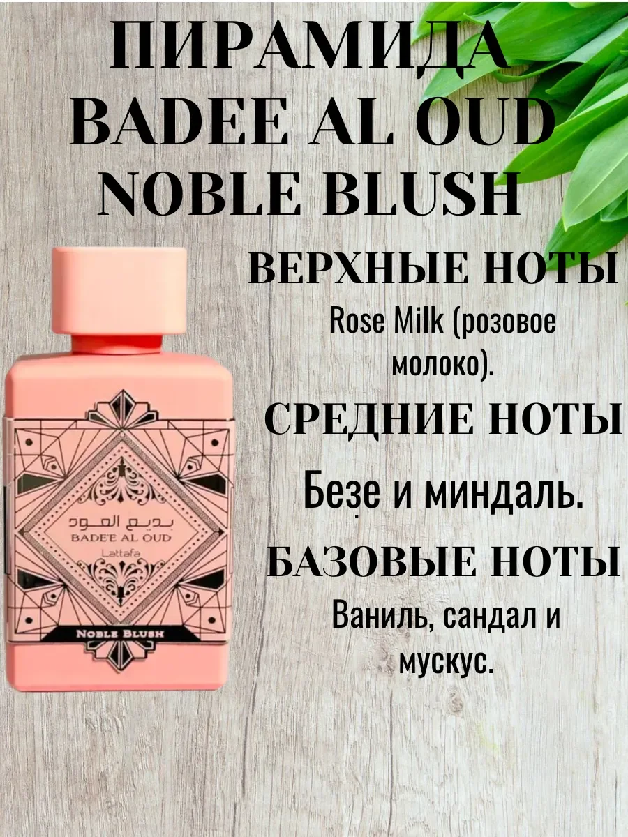 Пробники ароматов Bade'e Al Oud по 3мл - миниатюра 6