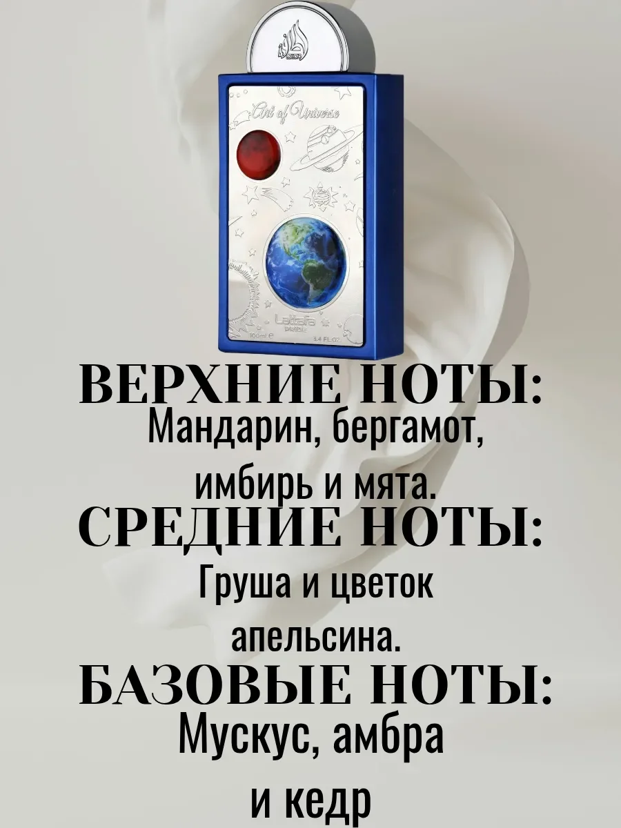 Арабские духи ART OF UNIVERSE 100ML - миниатюра 5