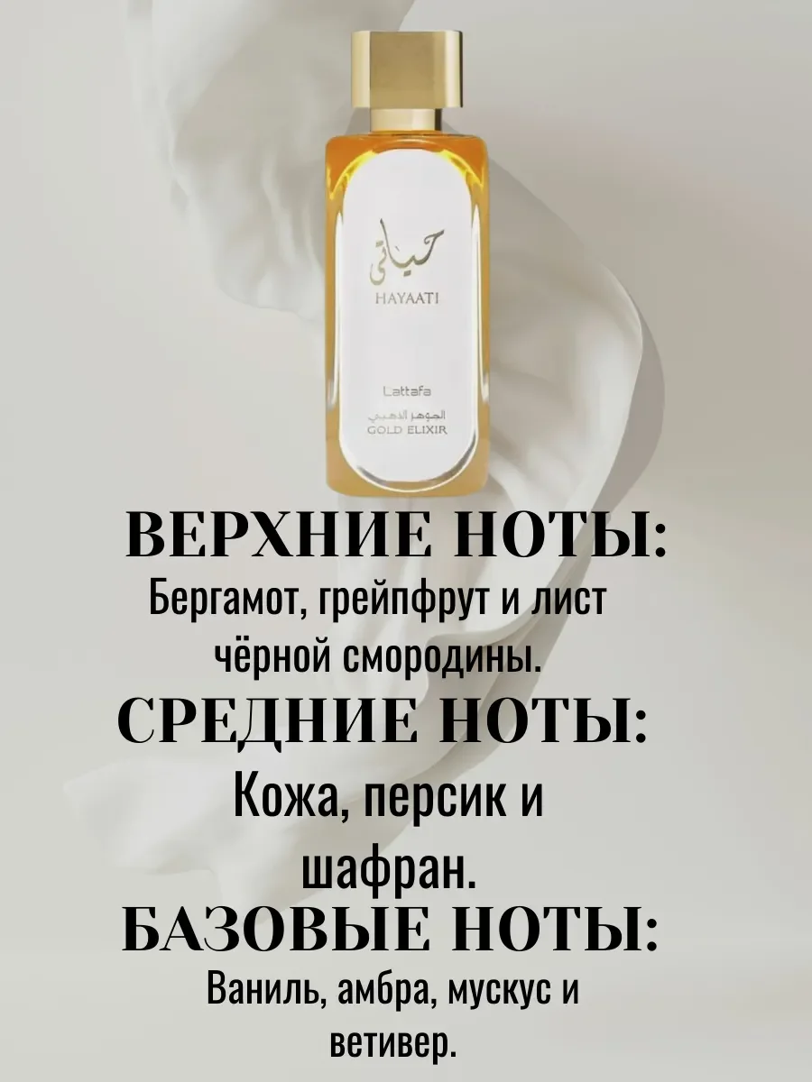 Духи Hayaati Gold Elixir 100 мл - миниатюра 4