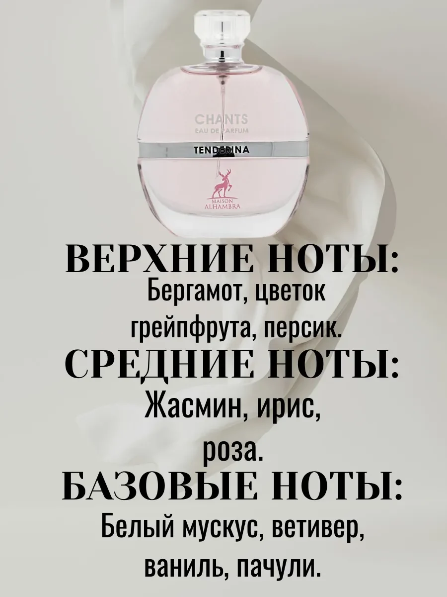 Alhambra Chants Tenderina - миниатюра 4