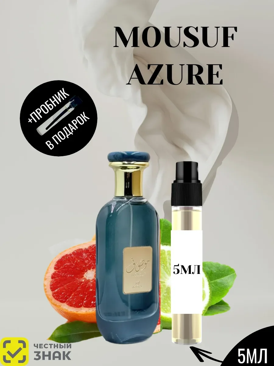Пробник Mousuf Azure - изображение 1