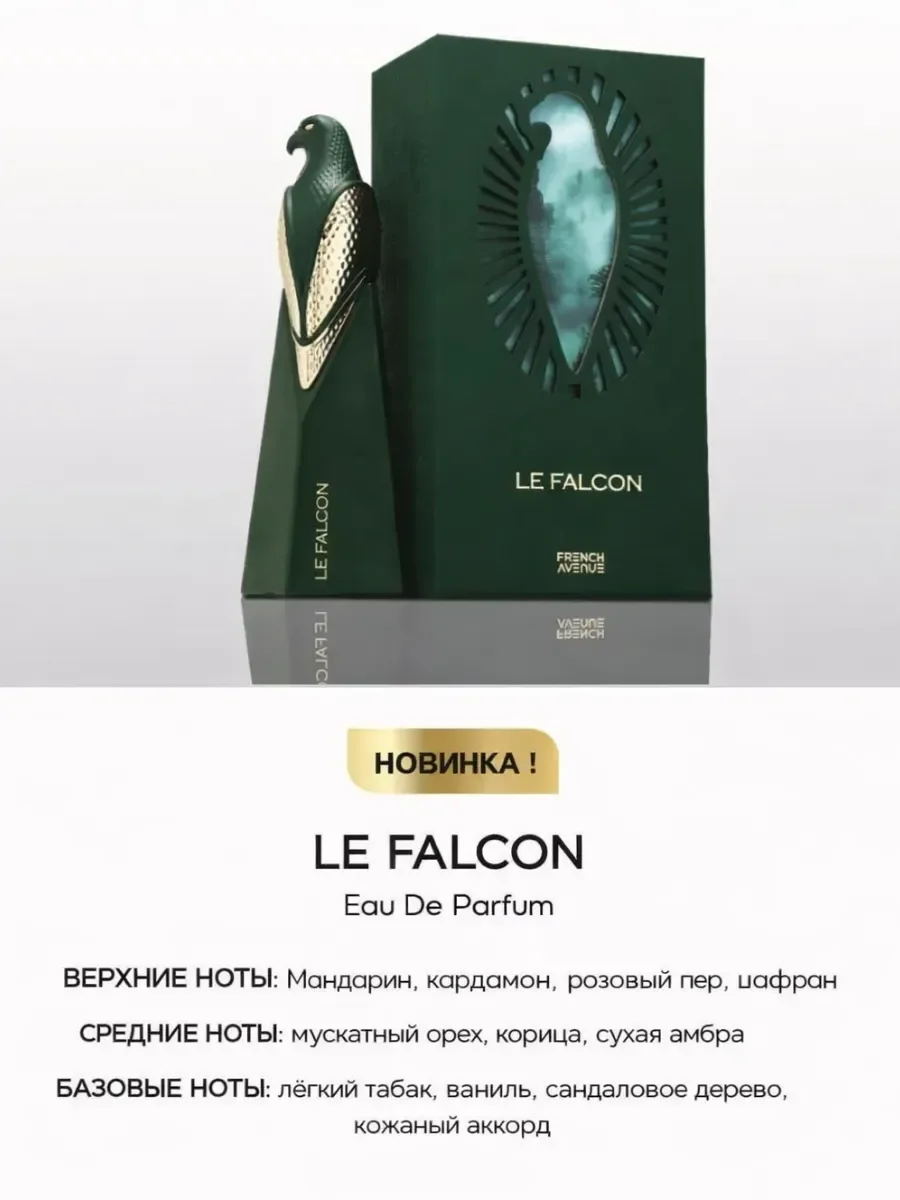 Арабские духи Le Falcon - миниатюра 3