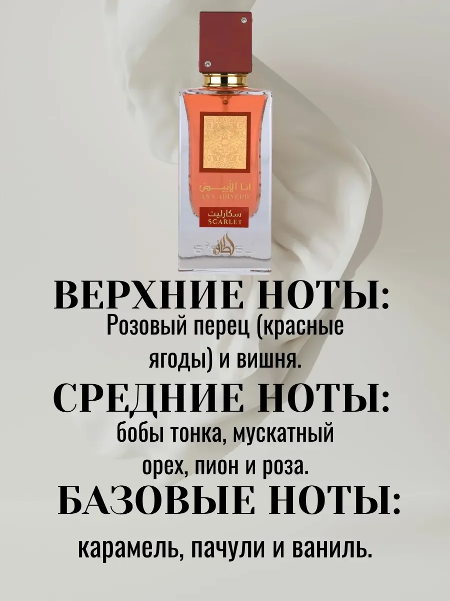 Ana Abiyedh Scarlet - миниатюра 3