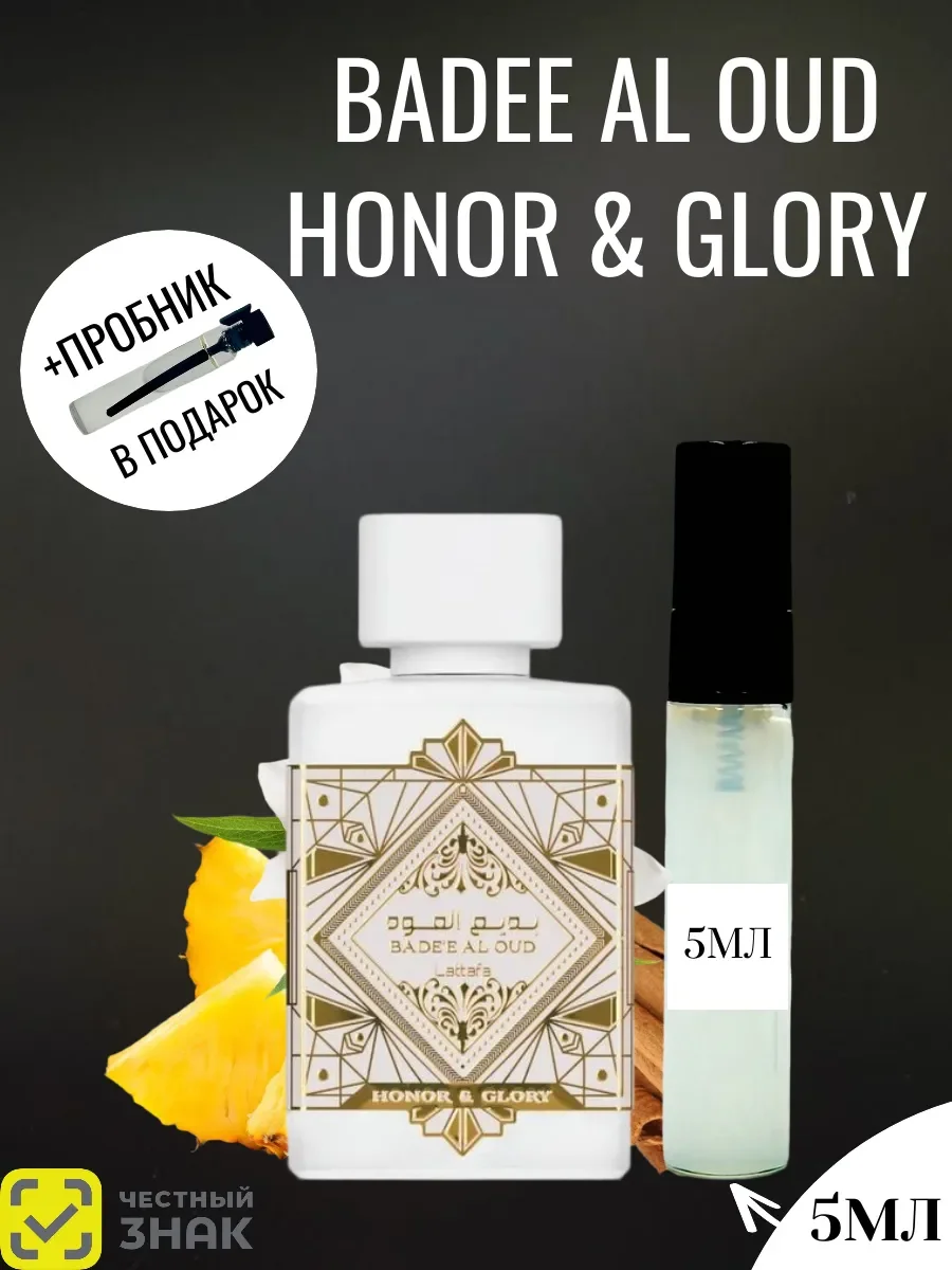 Пробник Отливант Духи Bade'e Al Oud Honor Glory 5мл - изображение 1
