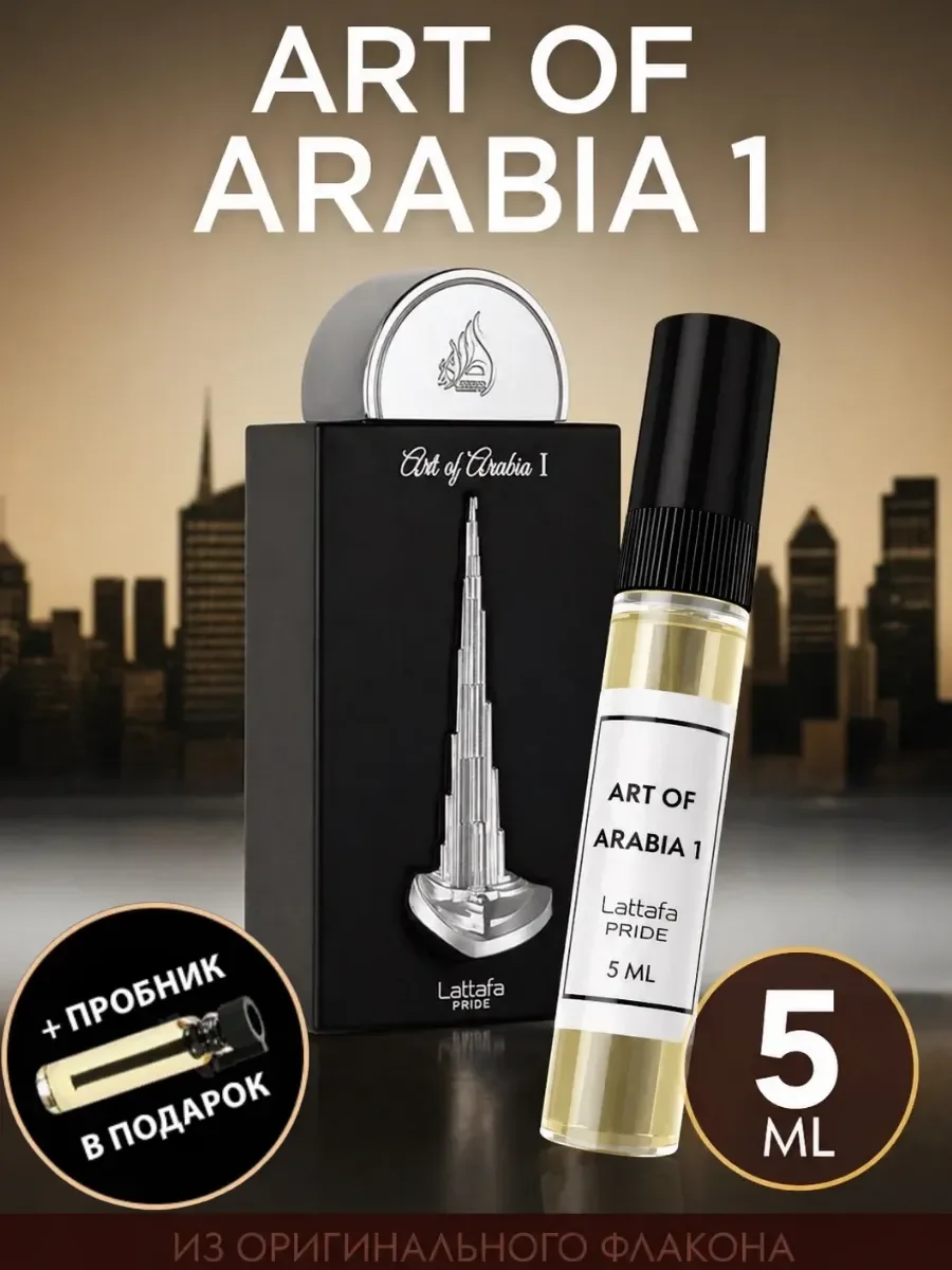 Пробник Отливант ART OF ARABIA 1 5мл - изображение 1