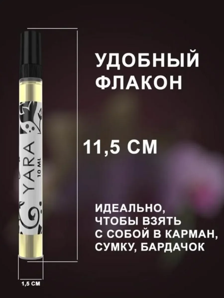 Арабские духи Yara Lattafa 10мл - миниатюра 3