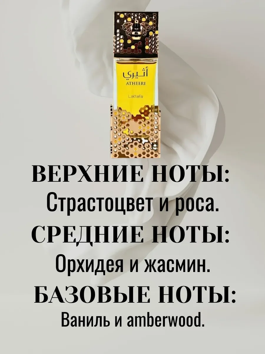 Арабские Духи ATHEERI 100ML - миниатюра 3