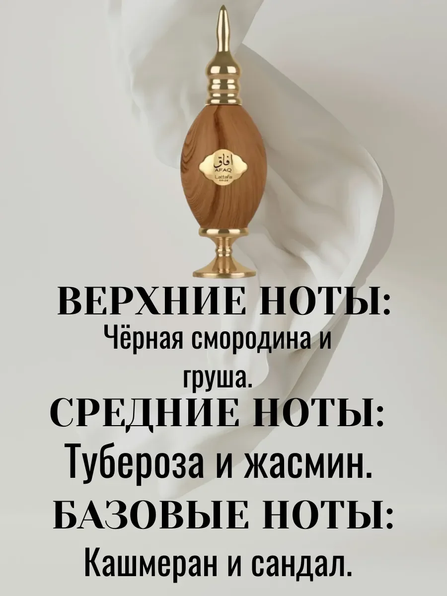 Пробник Отливант Afaq Gold - миниатюра 2
