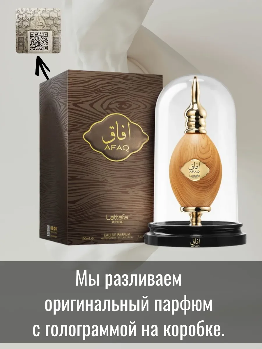 Пробник Отливант Afaq Gold - миниатюра 3