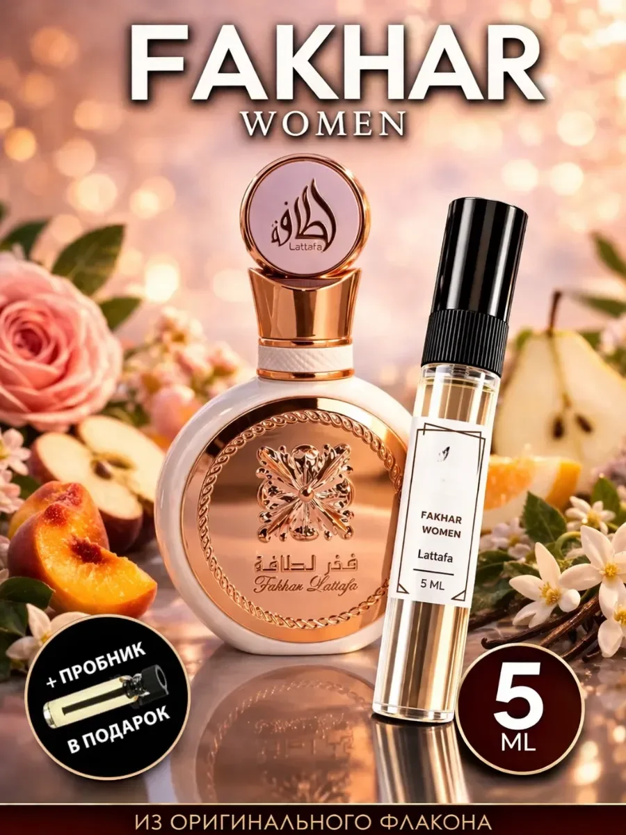 Пробник Fakhar Femme WOMEN - изображение 1