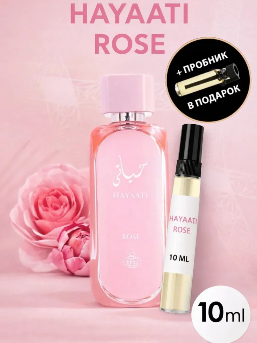 Арабские духи Hayaati Rose 10мл - изображение 1
