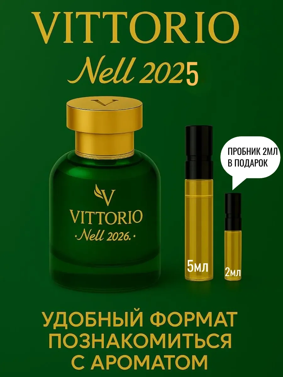 Отливант Пробник Духи NELL 2025 5мл - изображение 1