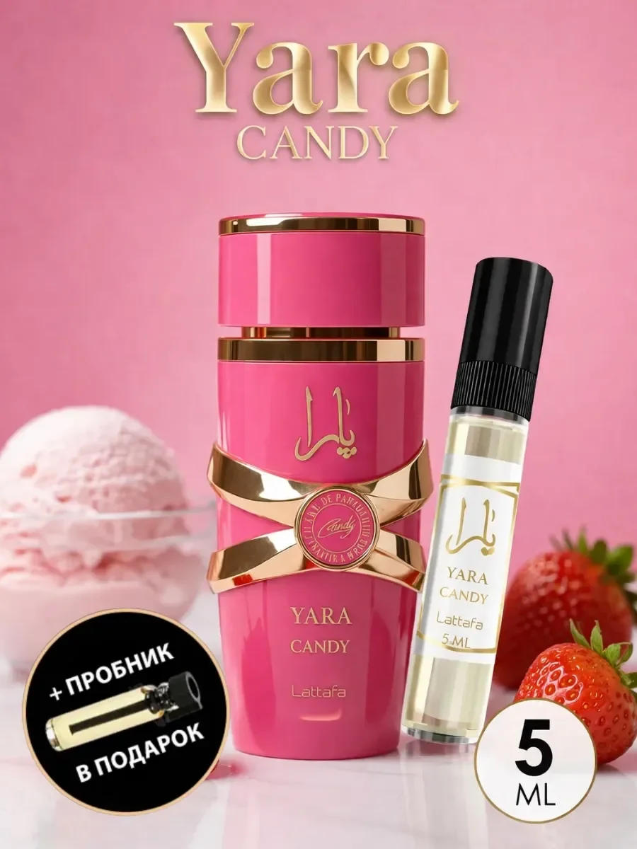 Пробник Отливант Духи YARA CANDY 5мл - изображение 1