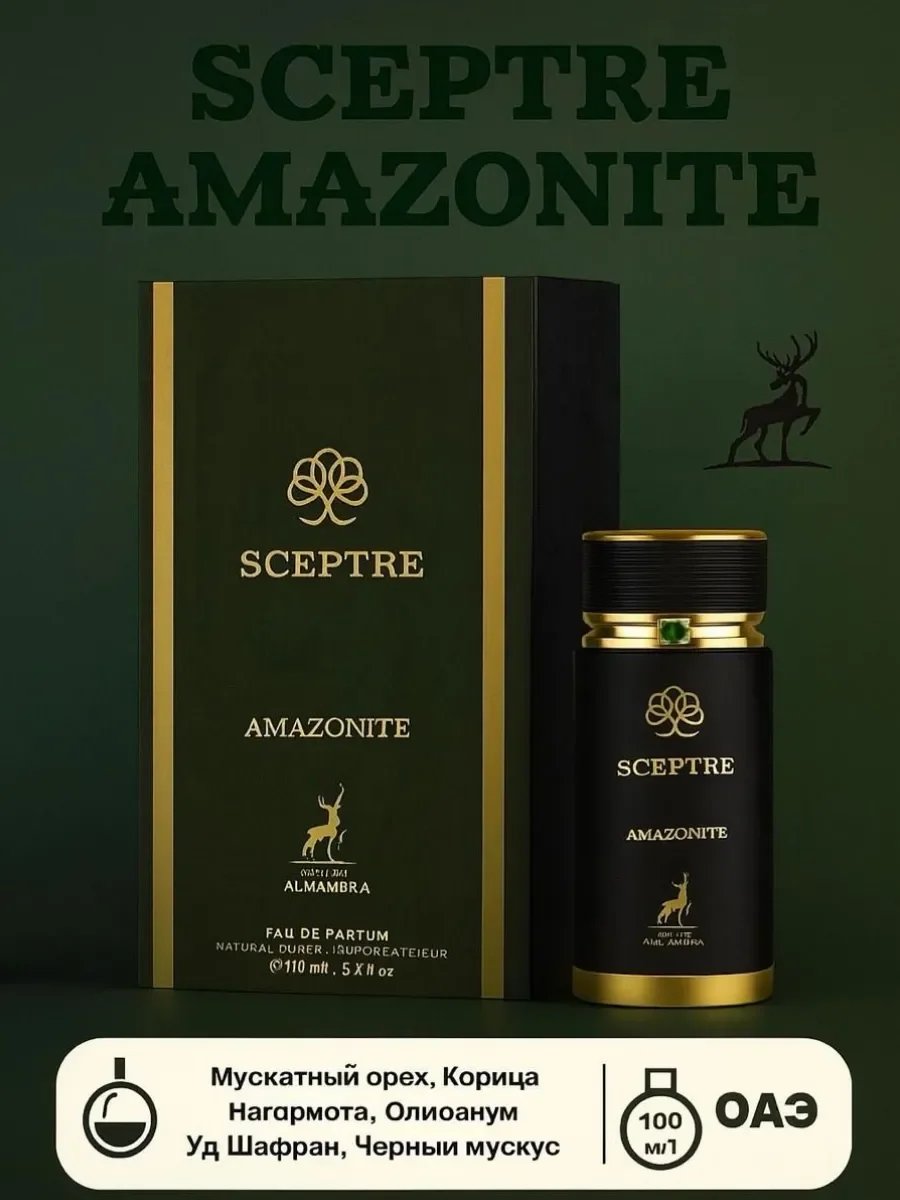 Духи Sceptre Amazonite ALHAMBRA 100мл - изображение 1