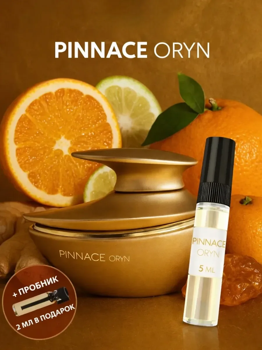 Пробник Отливант Pinnace Oryn - изображение 1