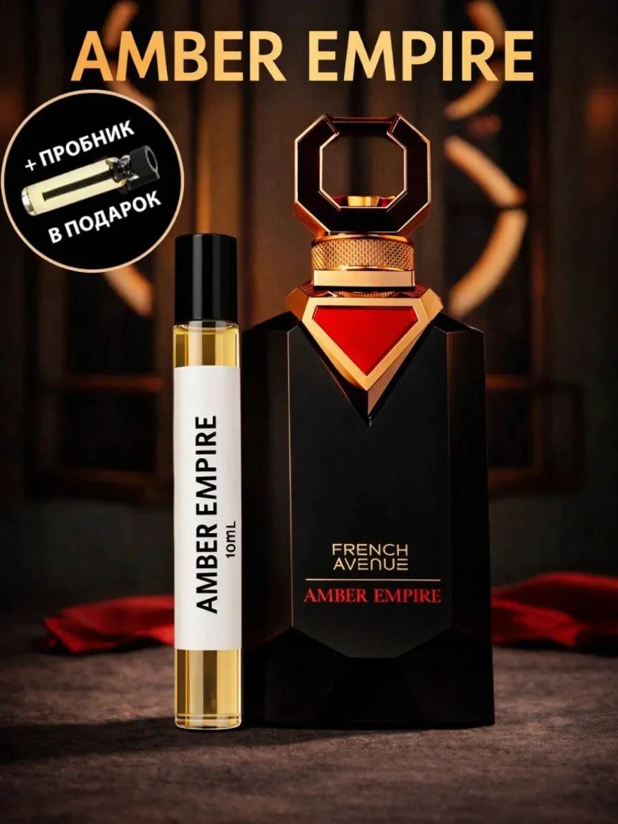 Арабские духи Amber Empire - изображение 1