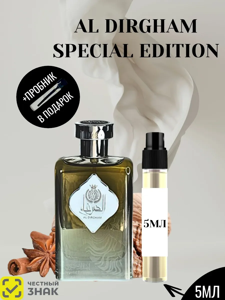 Пробник Al Dirgham Special Edition 5ML - изображение 1