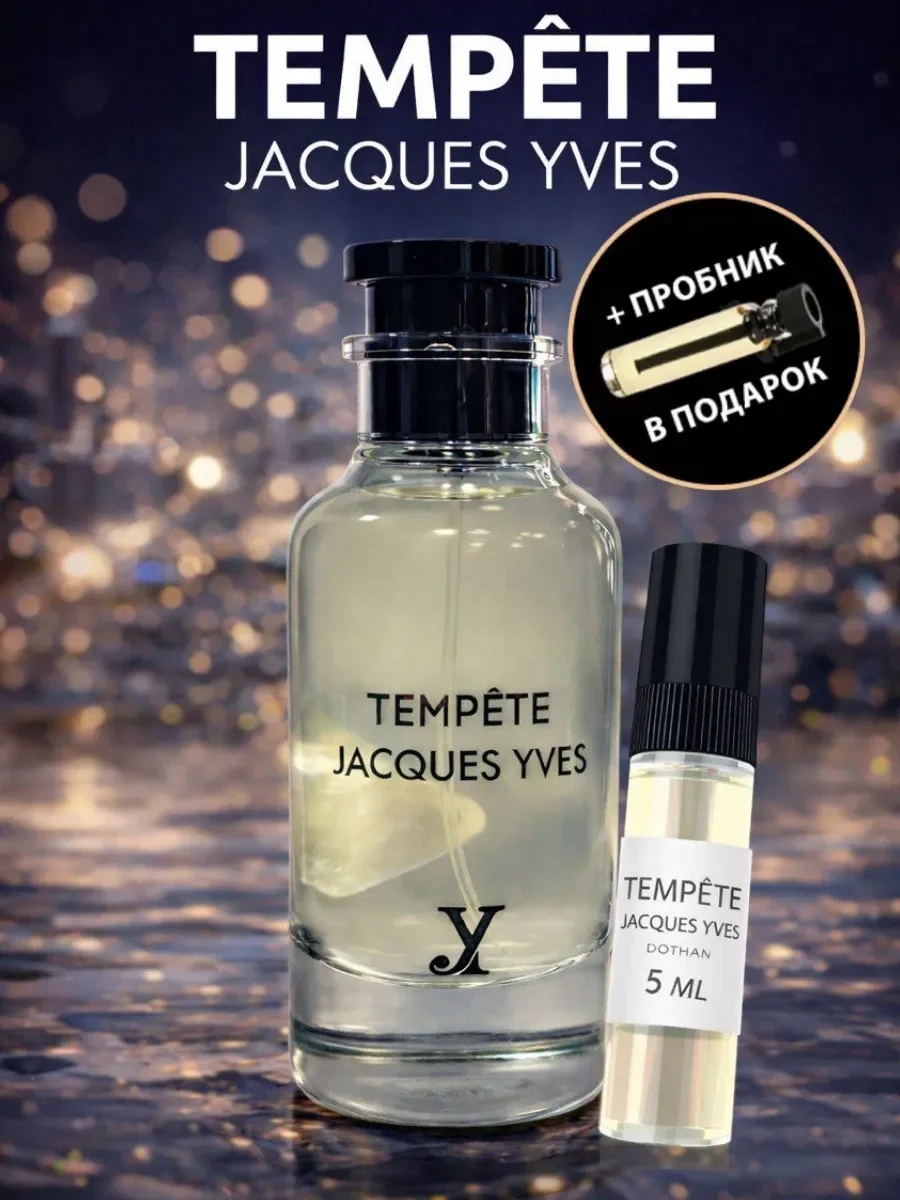 Отливант Пробник Арабские духи TEMPETE JACQUES YVES - изображение 1