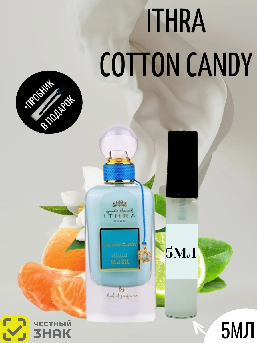 Пробник ITHRA COTTON CANDY Отливант - изображение 1